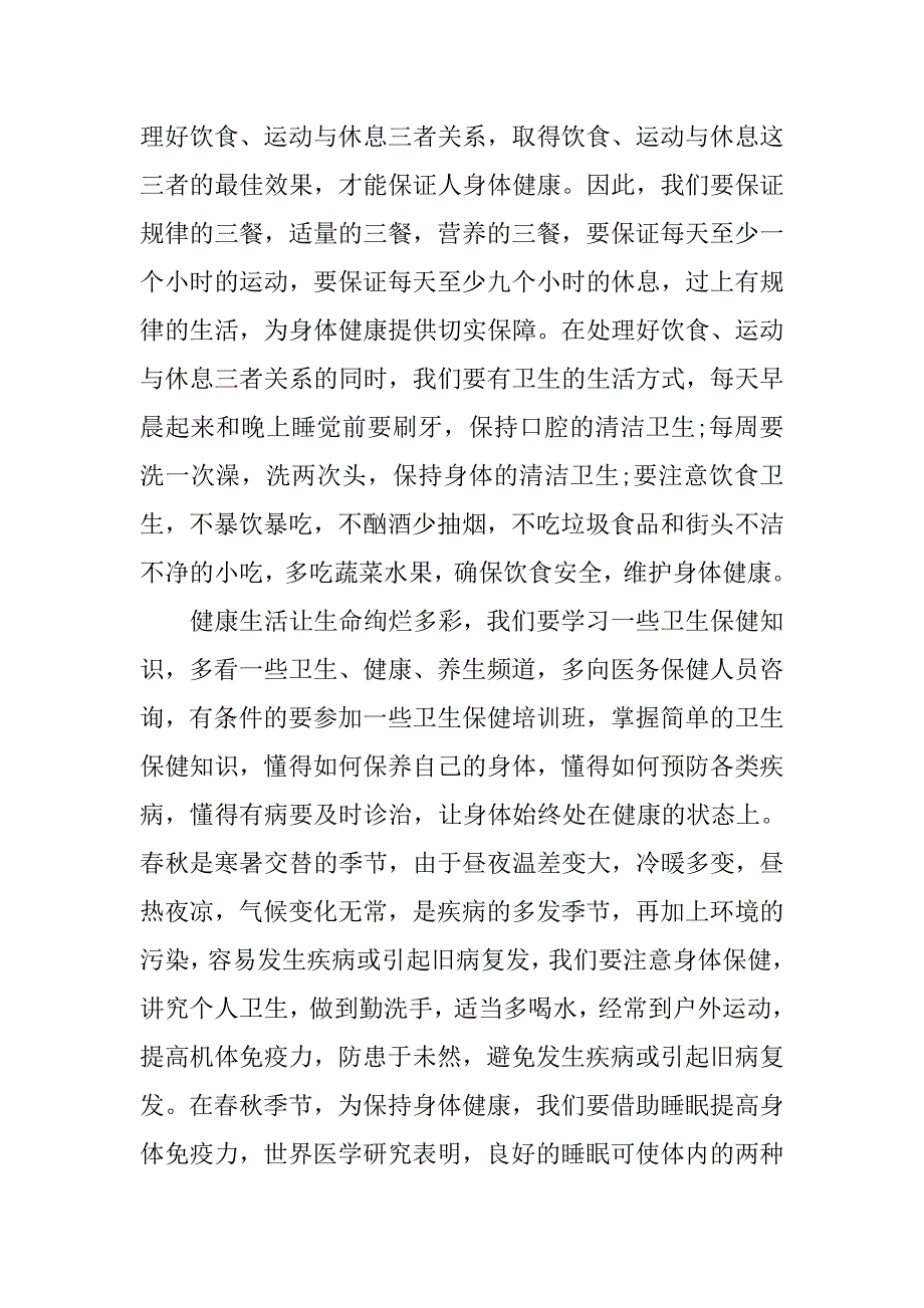 2019崇尚健康生活演讲稿.docx_第2页