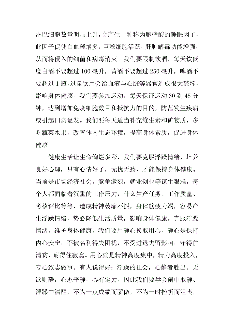 2019崇尚健康生活演讲稿.docx_第3页