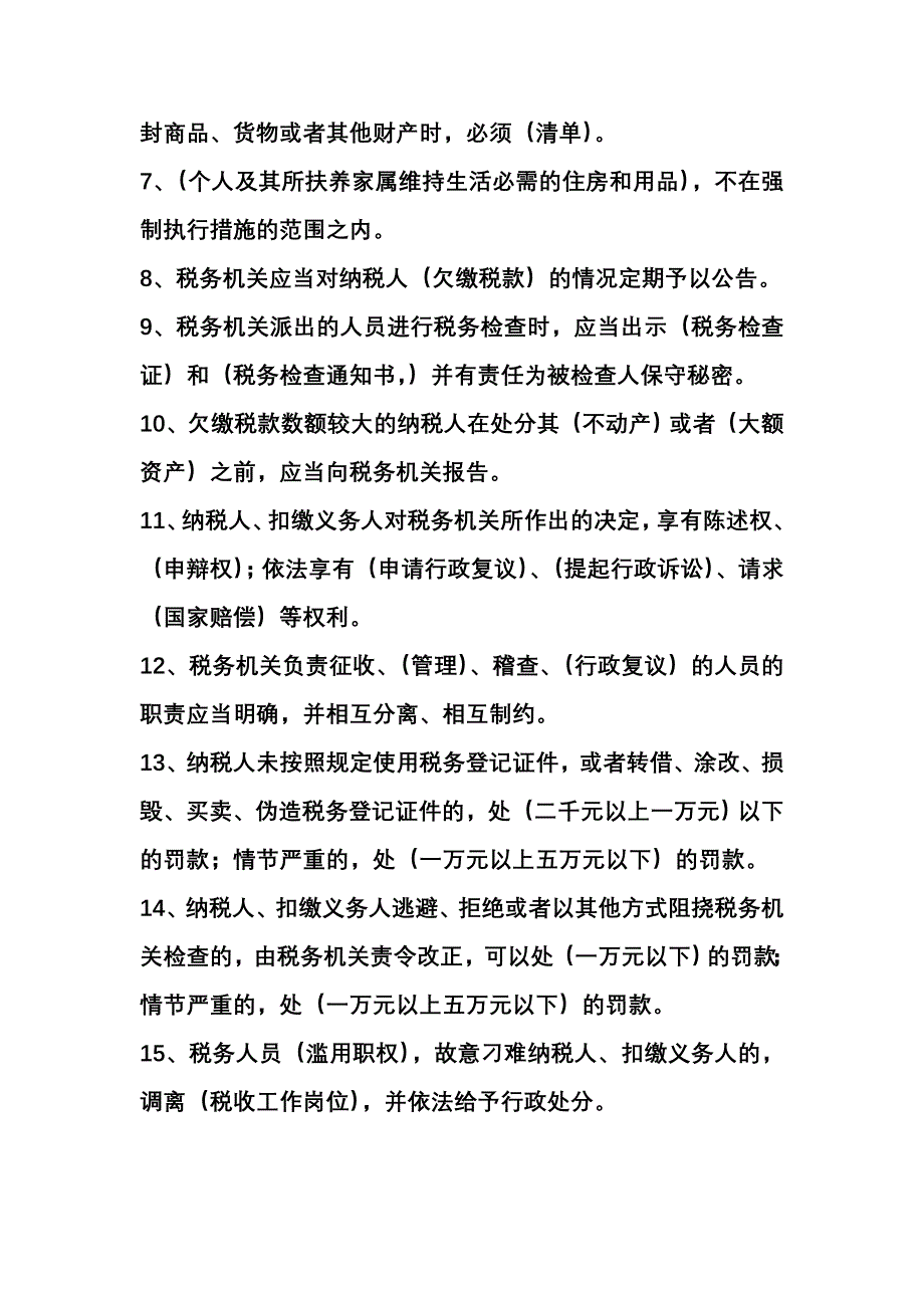 国税局全员考试题(有答案)_第2页