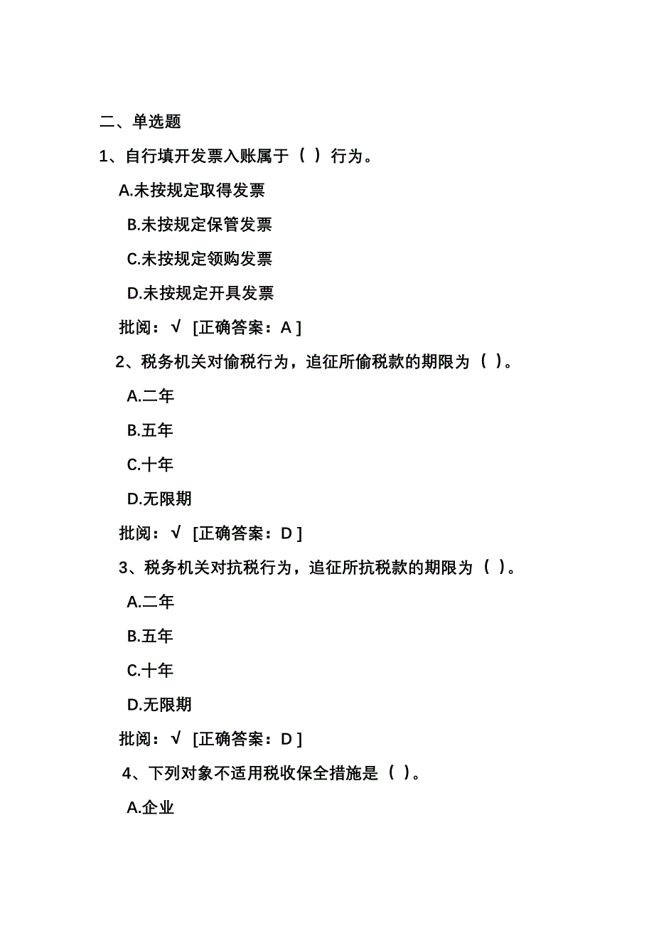 国税局全员考试题(有答案)_第3页