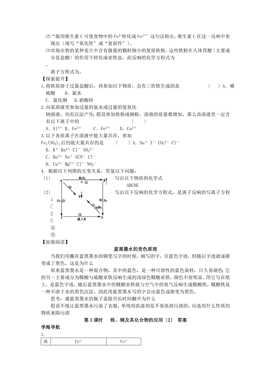 323《铁铜及其化合物的应用》教案(苏教版必修1).docx_第3页