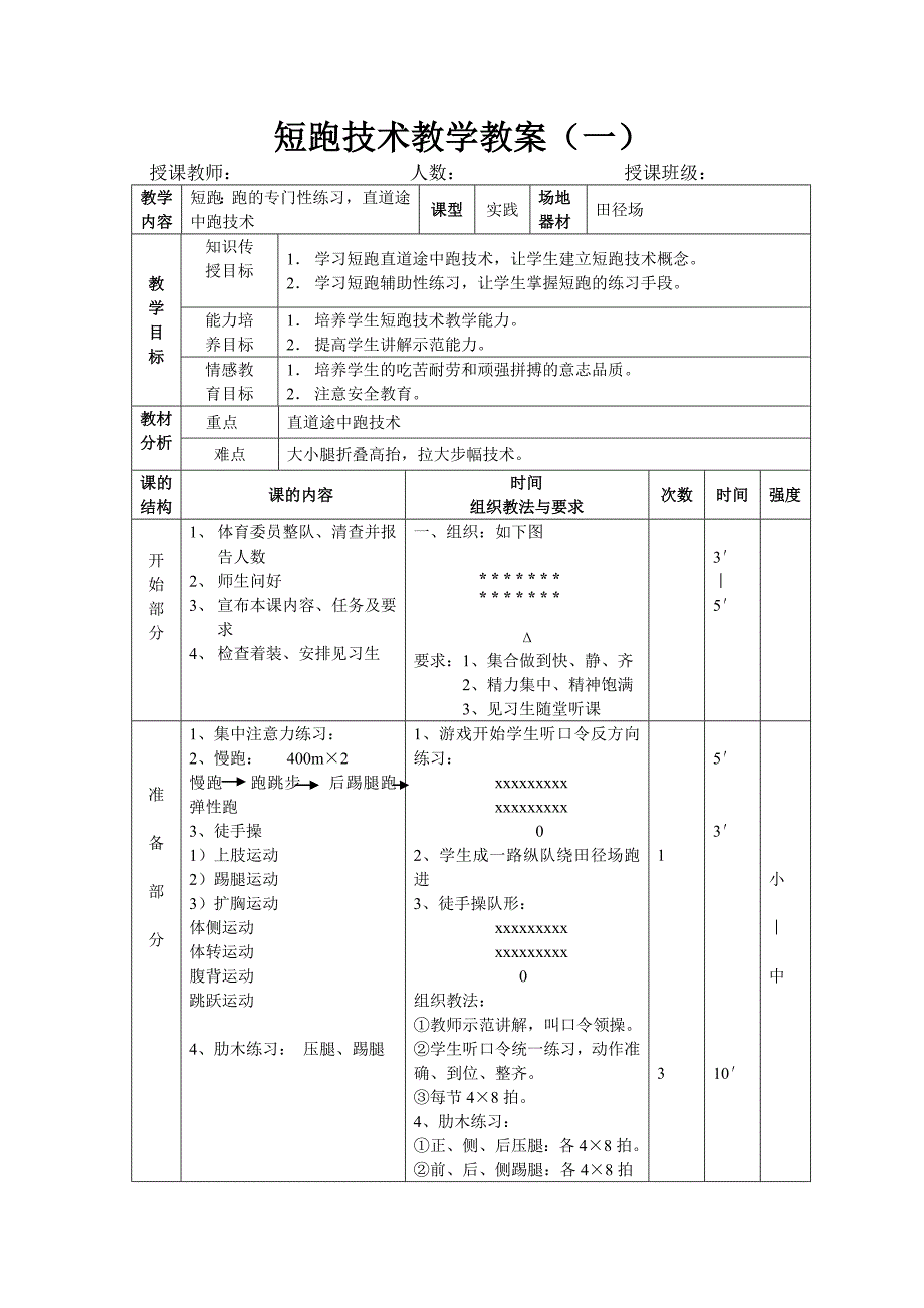 短跑教学教案_第1页