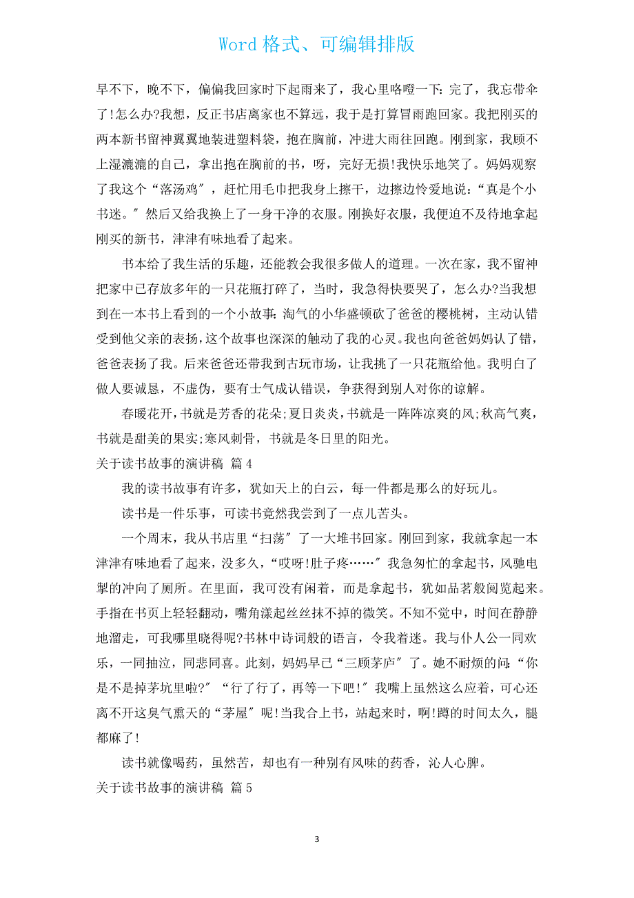 有关读书故事的演讲稿（通用14篇）.docx_第3页