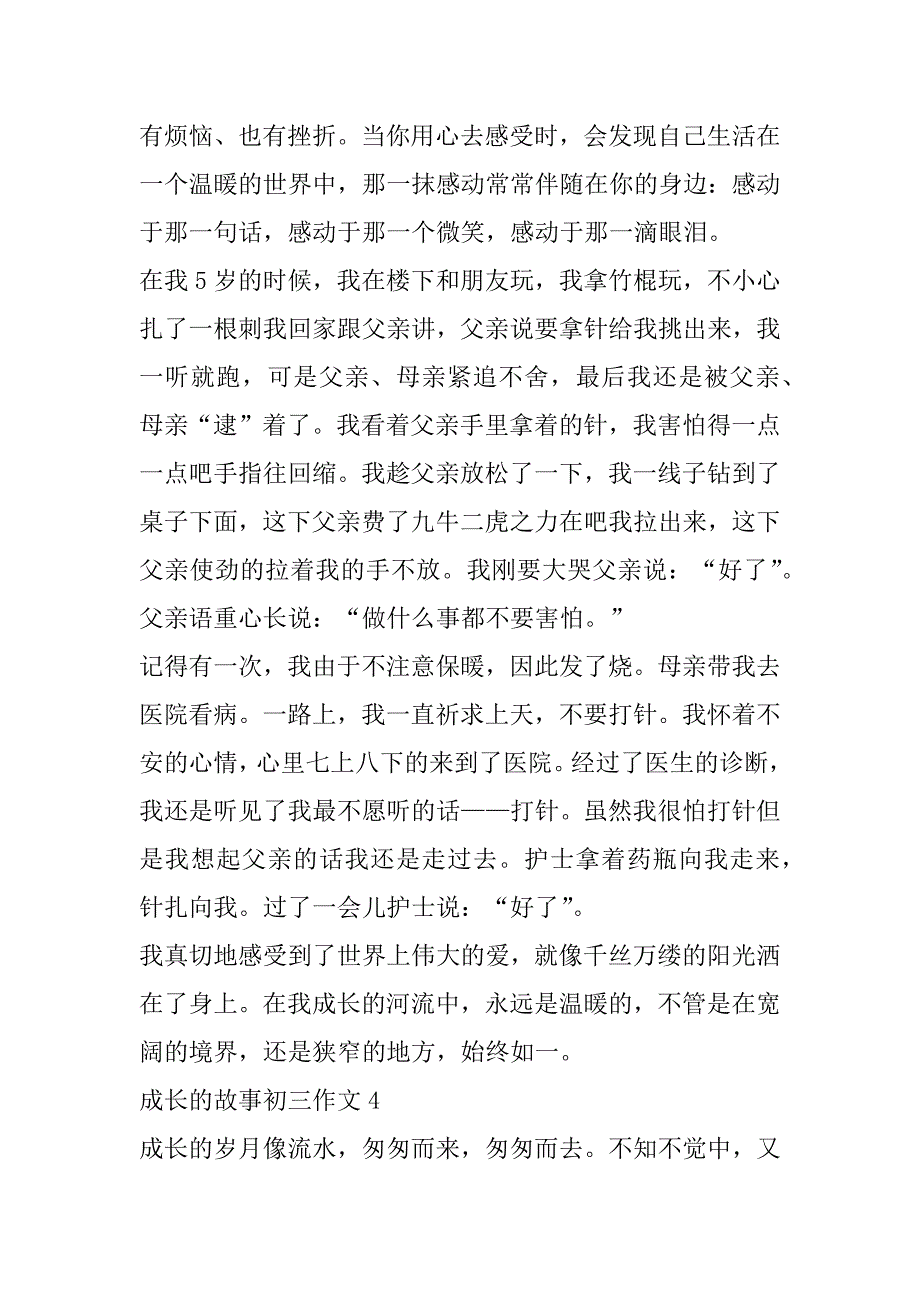 2023年成长故事初三作文合集（全文）_第4页