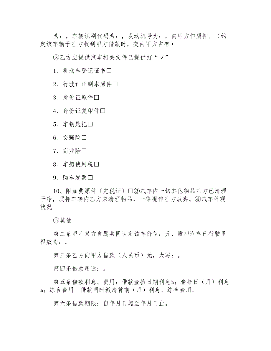 2021年借款合同模板合集7篇_第3页