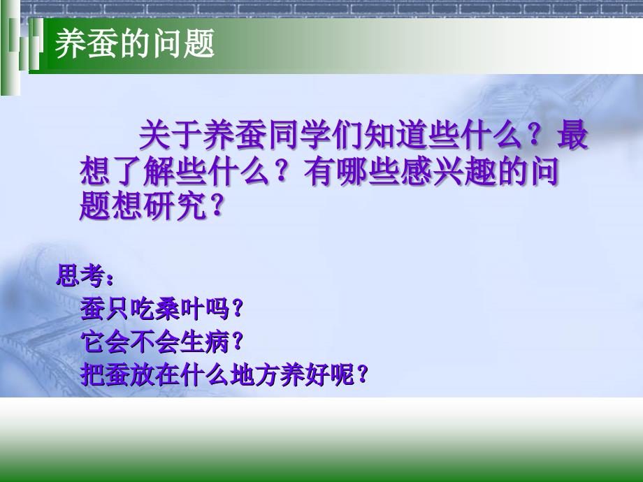 苏教版科学四下养蚕PPT课件1_第4页