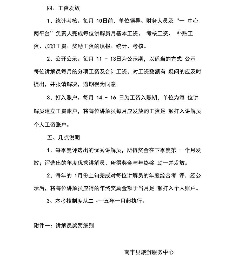 讲解员绩效考核、评分考核、分配及轮岗制度_第3页