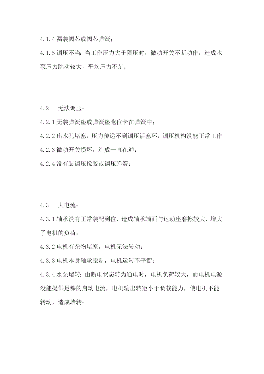 电动喷雾器水泵常见故障及解决方法 (2).doc_第2页