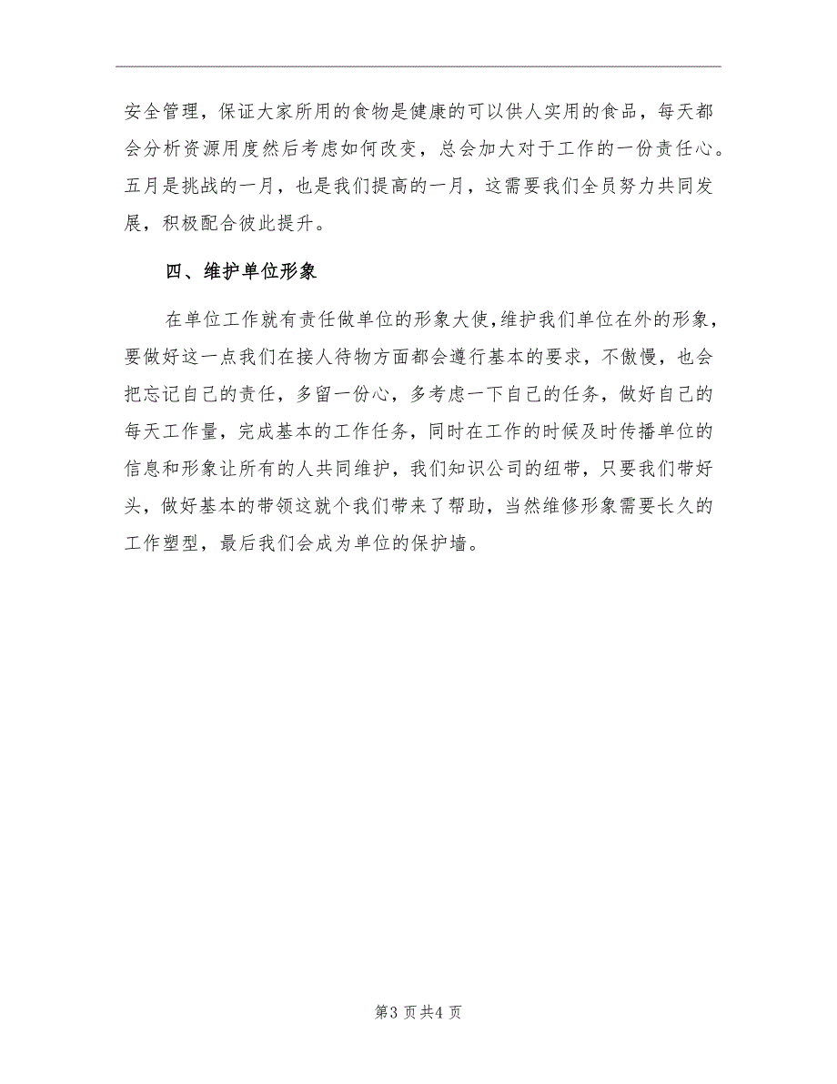 2022年事业单位后勤工作计划_第3页