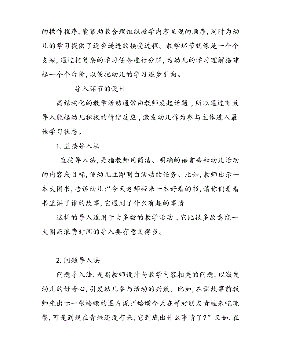 小班语言捉迷藏教案_第3页