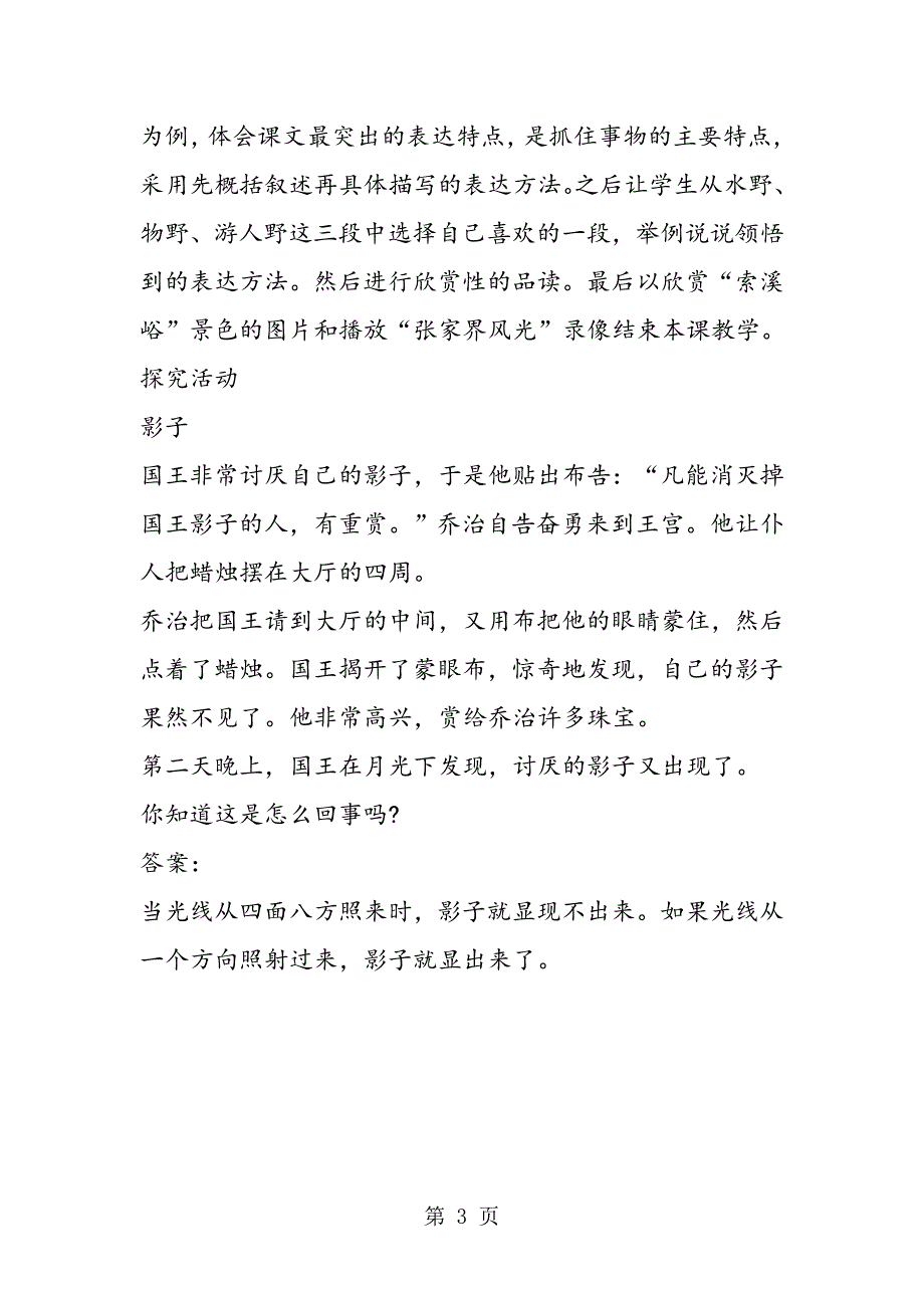 2023年《索溪峪的“野”》.doc_第3页