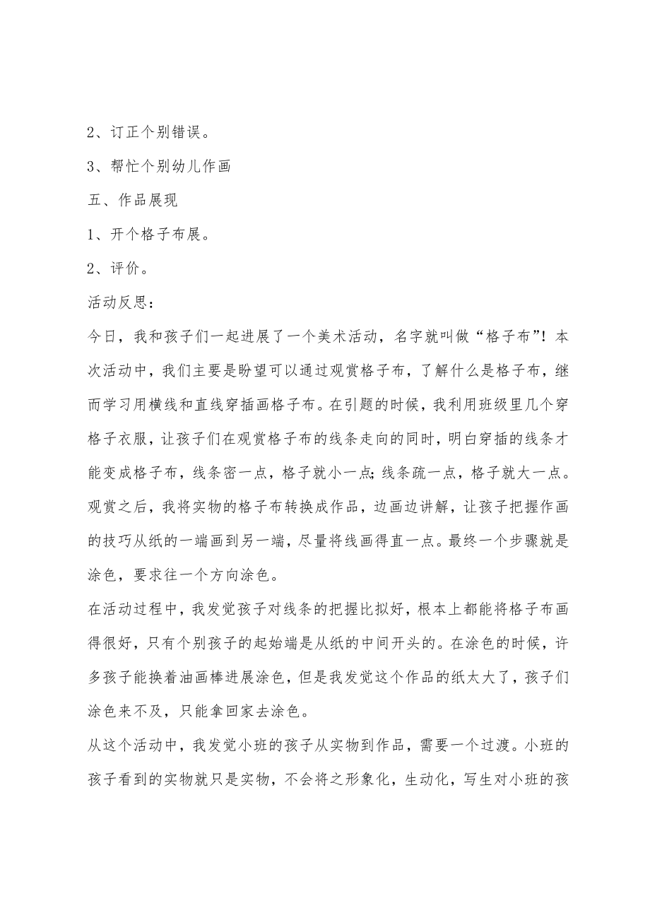 中班区域活动美术教案30篇.docx_第4页