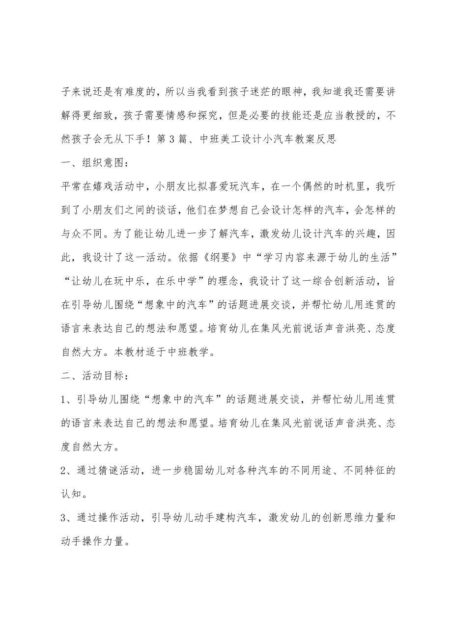 中班区域活动美术教案30篇.docx_第5页