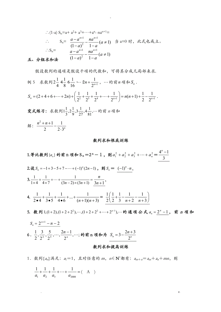 数列求和方法归纳_第3页