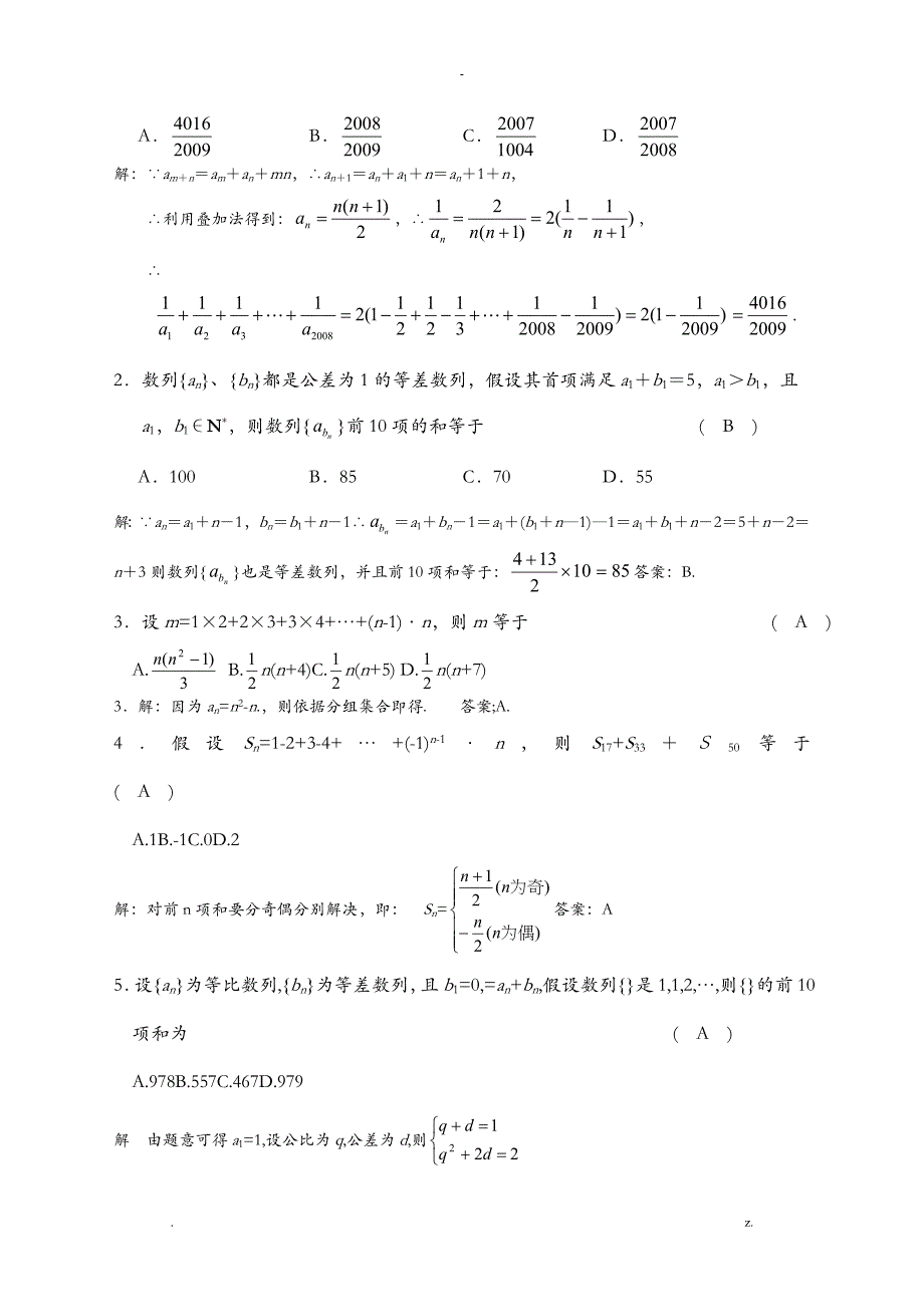 数列求和方法归纳_第4页