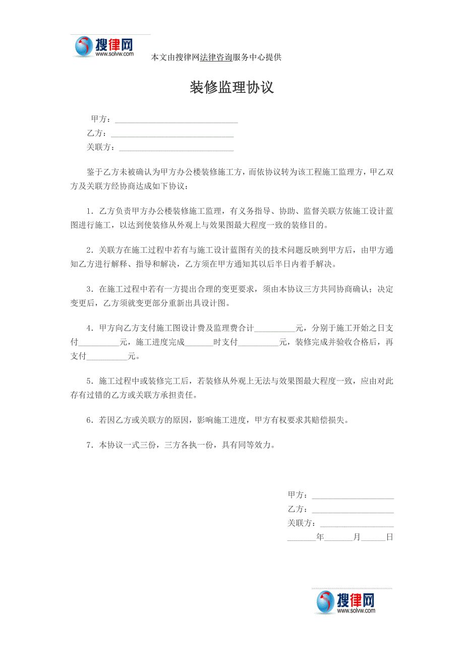 装修监理协议_第1页