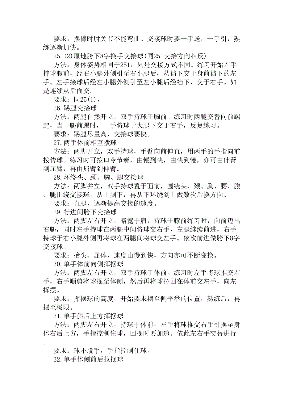 篮球运球基本功训练68法介绍(DOC 9页)_第4页