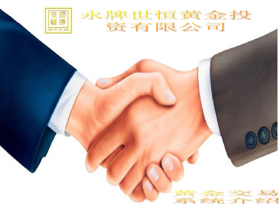 黄金交易系统介绍.ppt_第1页
