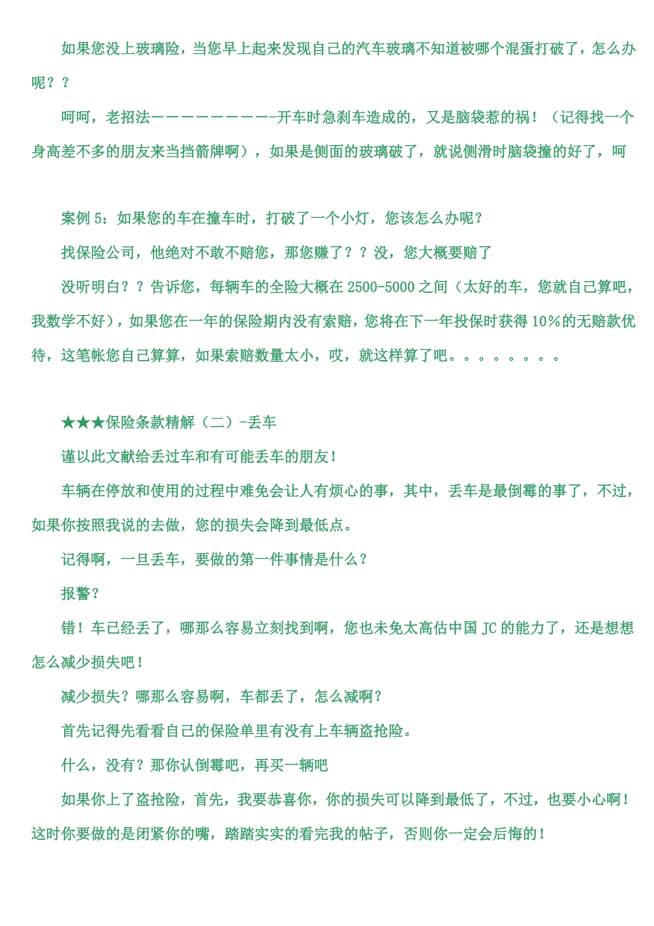 车辆出险技巧.doc_第3页