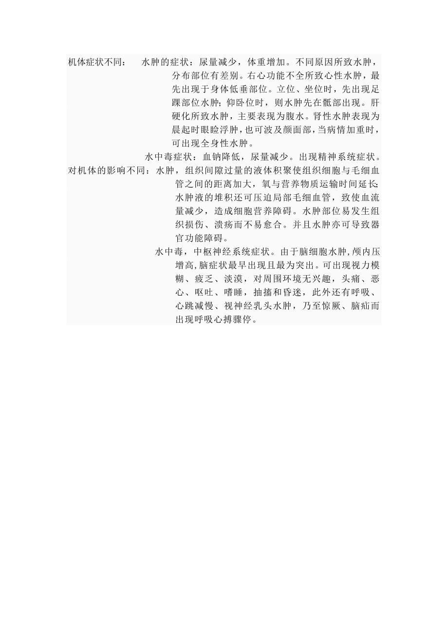 泌尿病生习题.doc_第5页