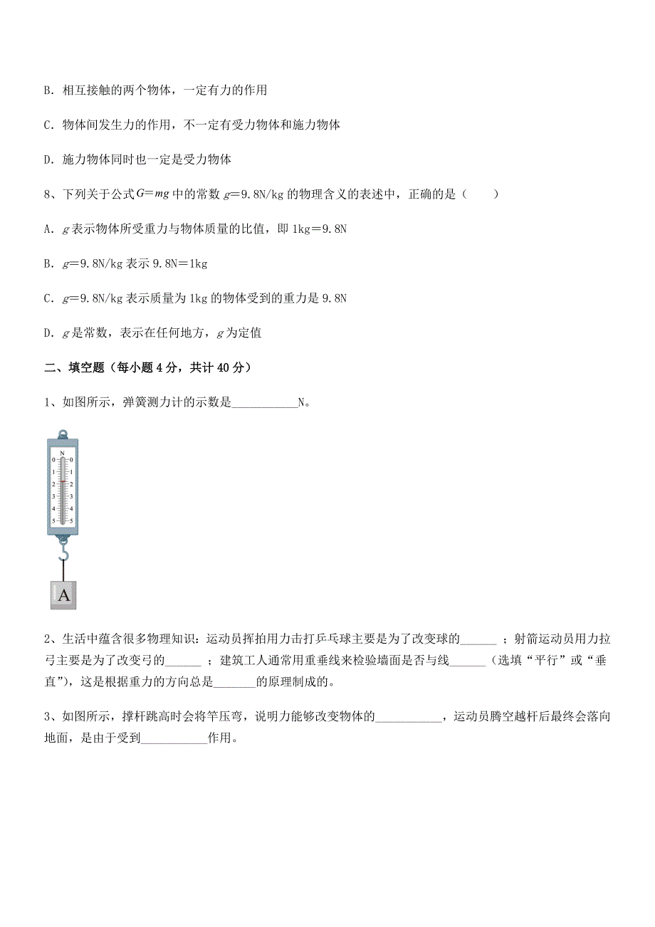 2020-2021学年人教版八年级物理下册第七章力期中复习试卷免费版.docx_第3页