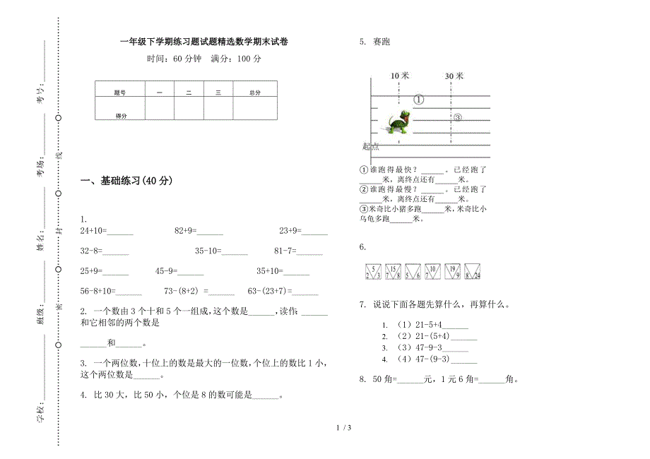 一年级下学期练习题试题精选数学期末试卷.docx_第1页