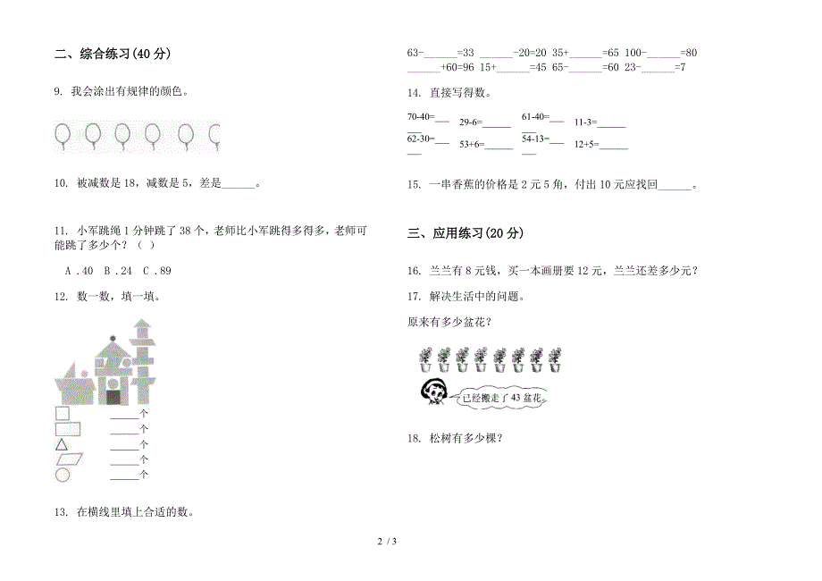 一年级下学期练习题试题精选数学期末试卷.docx_第2页