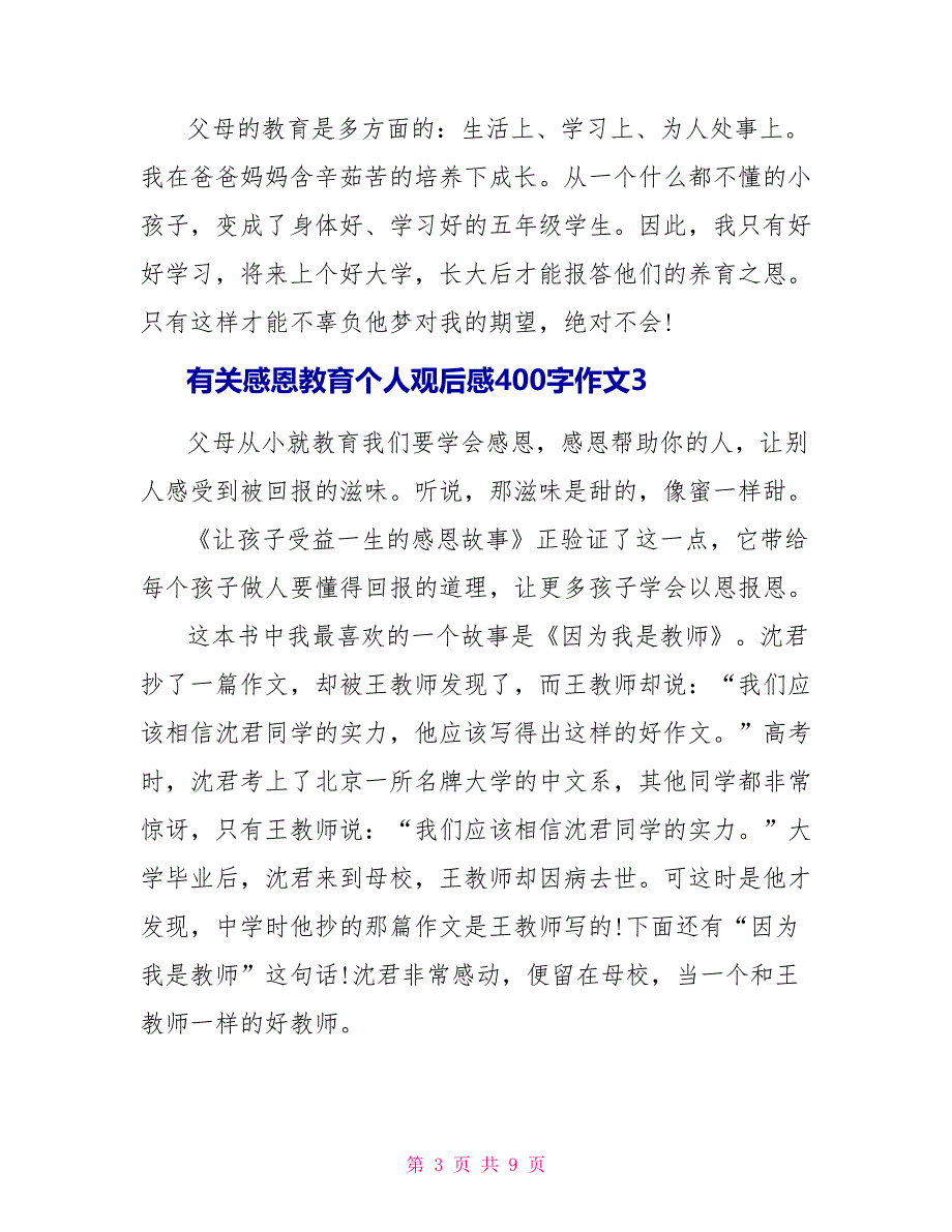 有关感恩教育个人观后感400字作文2022_第3页