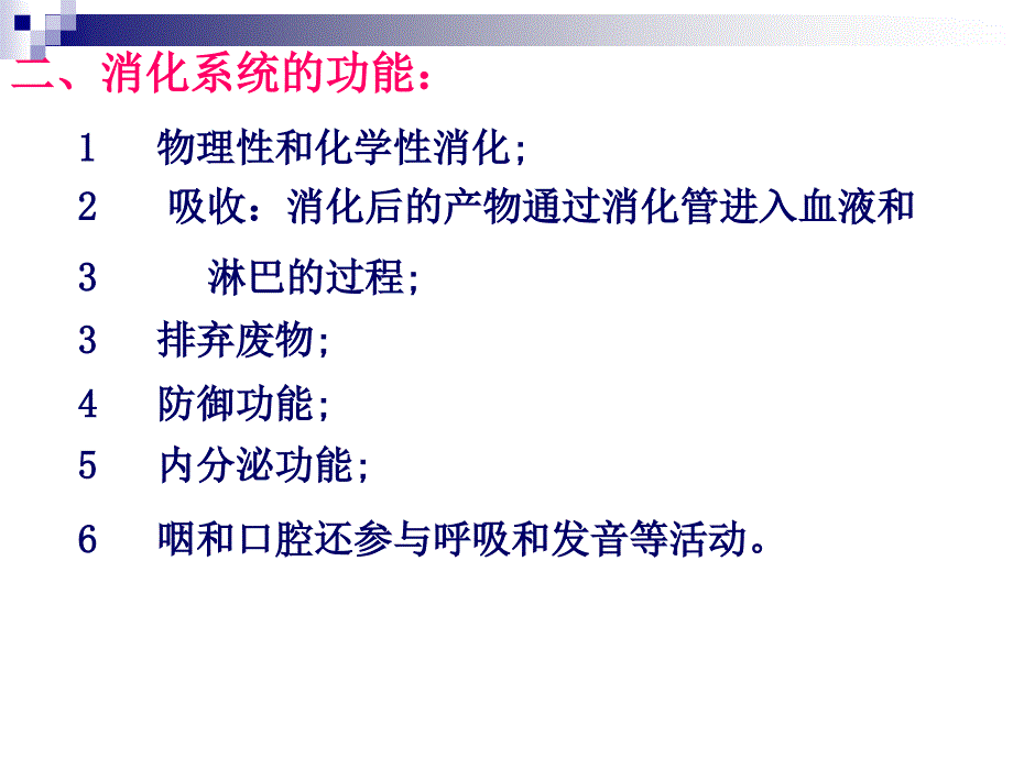 7人体组织学与解剖学课件消化系统1_第3页