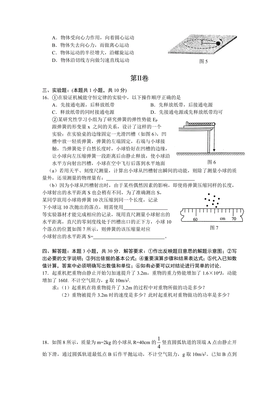 广东省中山市08-09学年高一下学期期末考试(物理)_第3页