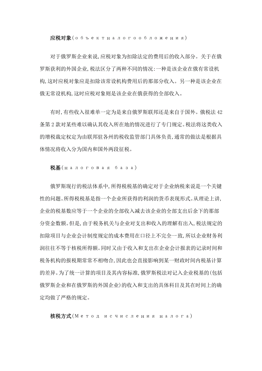 俄罗斯现行税法中企业所得税解析_第2页