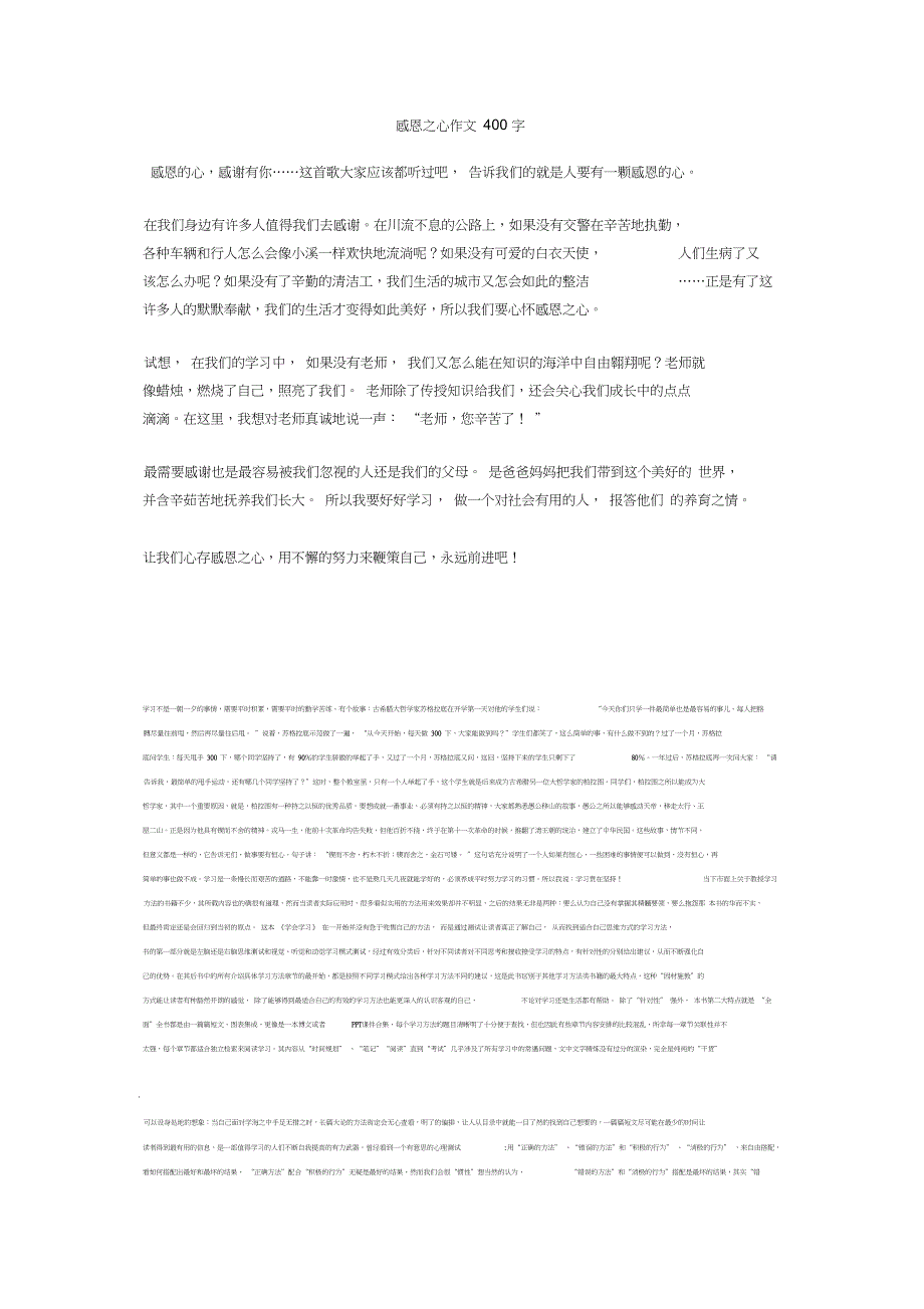 感恩之心作文400字正式版_第1页