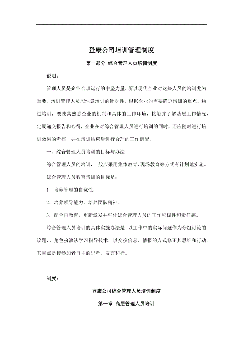 某公司人员培训制度_第1页