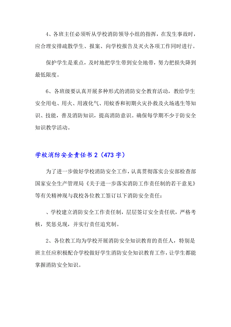 （整合汇编）2023学校消防安全责任书15篇_第2页