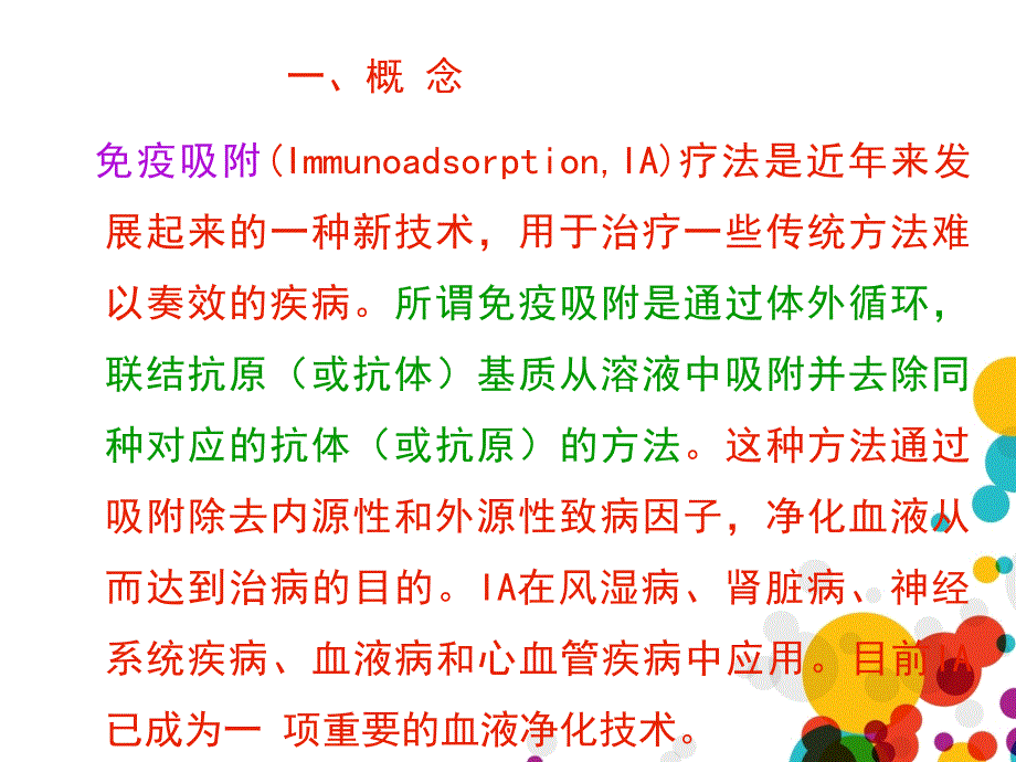 免疫吸附法与护理教程课件_第2页