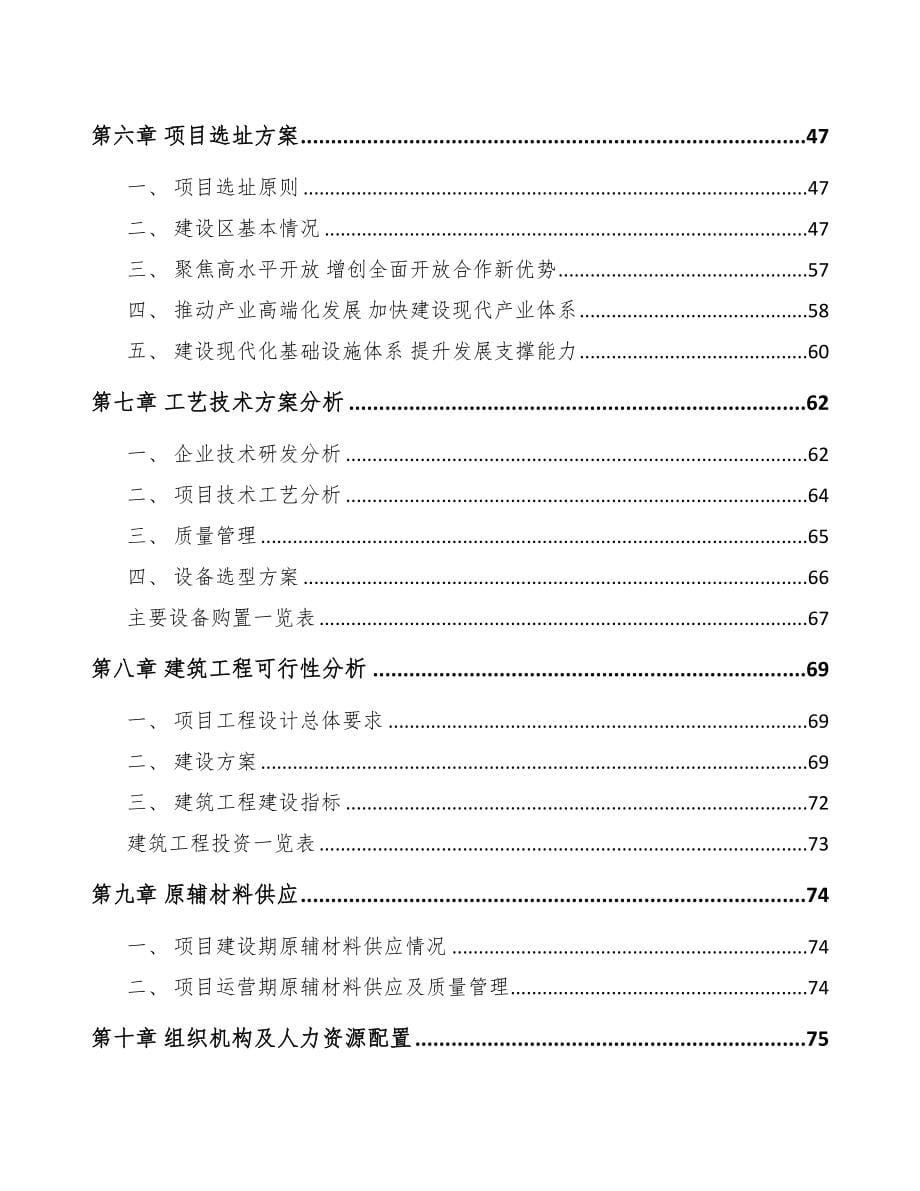 年产xxx套5G+智慧港口设备项目可行性研究报告-(1)(DOC 100页)_第5页