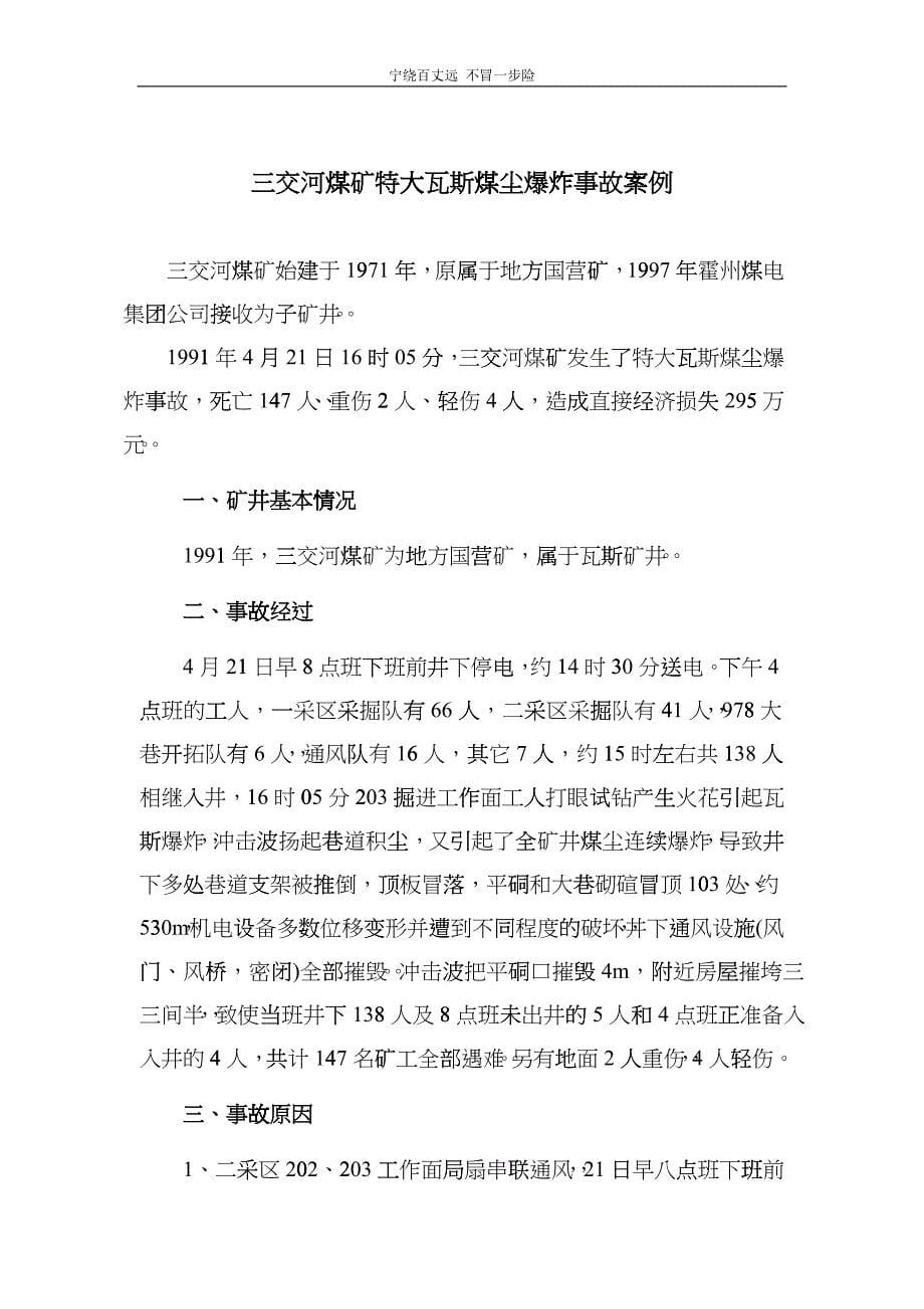 山西汾河焦煤公司历年典型事故案例选_第5页