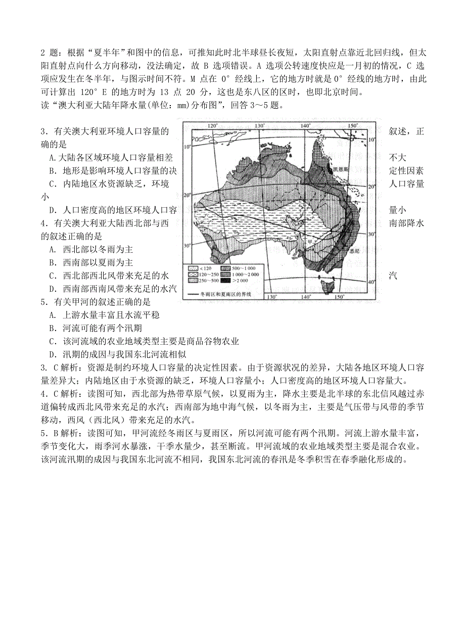 精编高三新课标地理寒假作业1地理必修一三_第2页