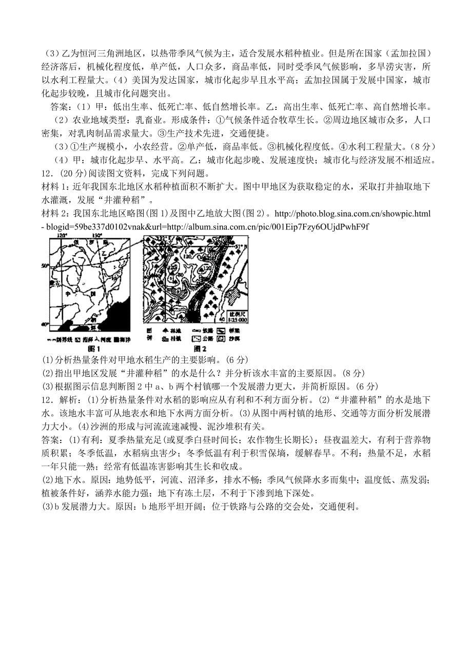 精编高三新课标地理寒假作业1地理必修一三_第5页