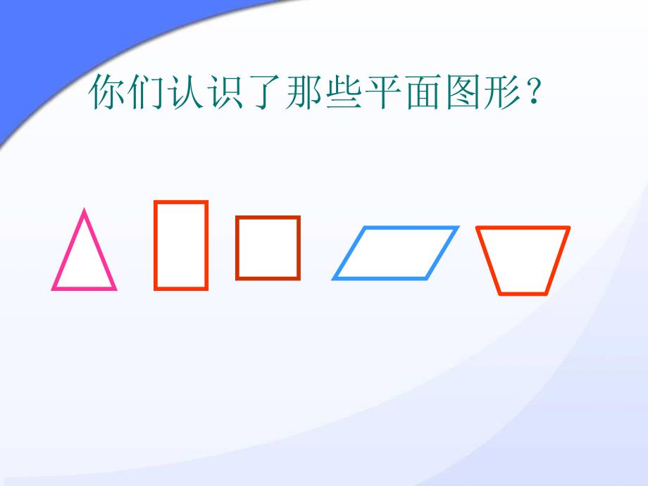 苏教版第八册认识平行四边形PPT课件1_第2页