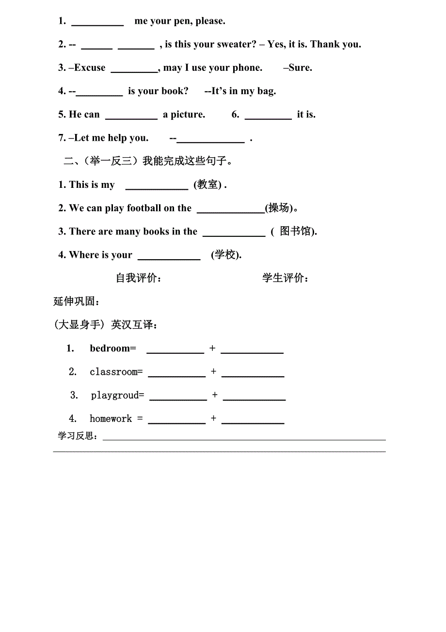 小学四年级Lesson14导学案_第2页