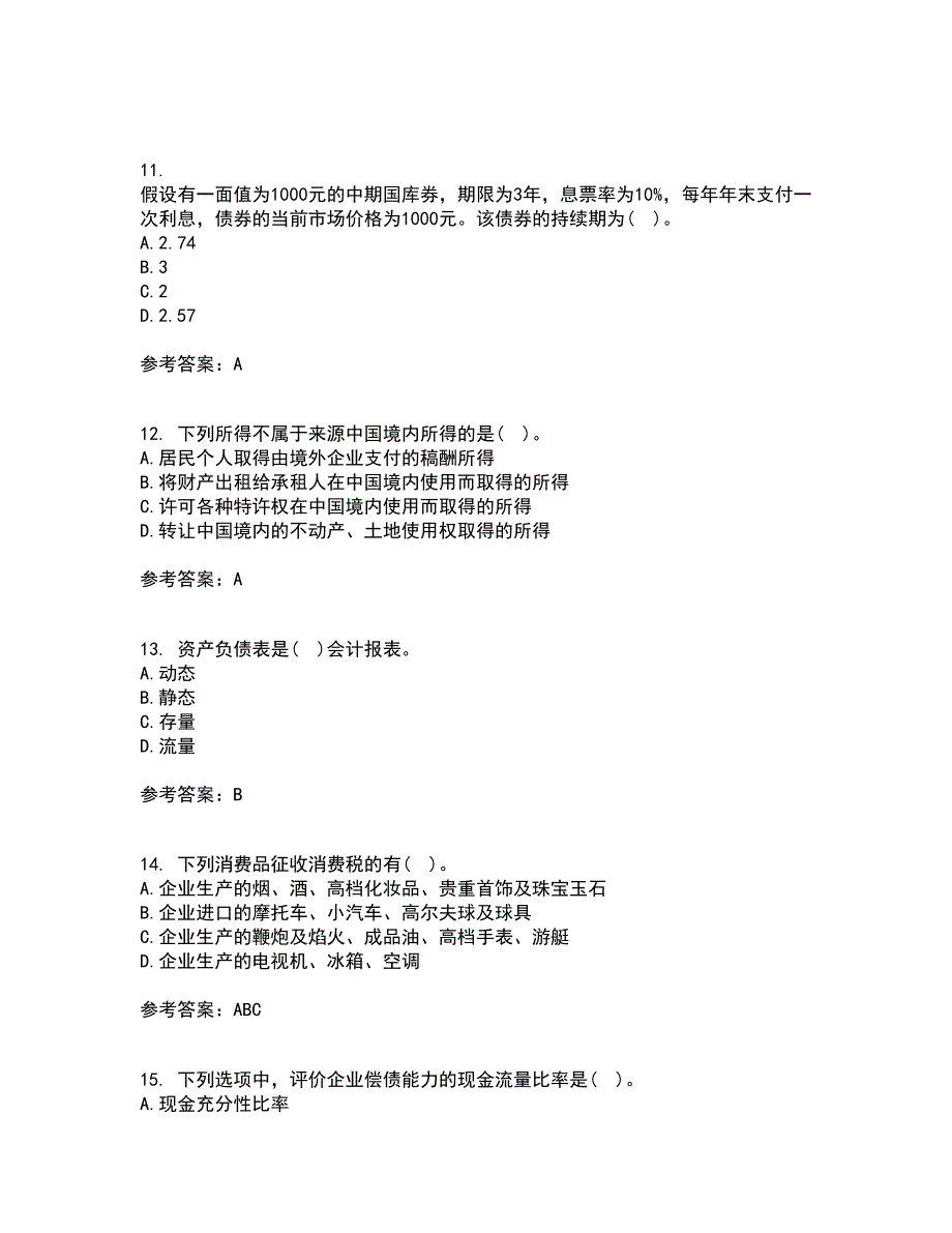 西安交通大学21春《企业财务管理》在线作业二满分答案_64_第3页