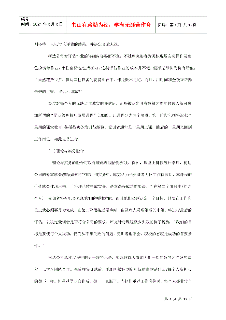 柯达的内部人才提拔法（DOC30页）_第4页