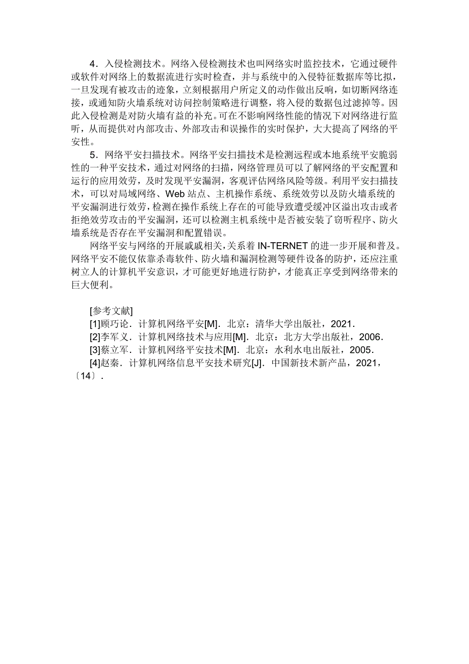 计算机信息管理专业的毕业论文可以写浅谈计算机网络安全吗_第3页