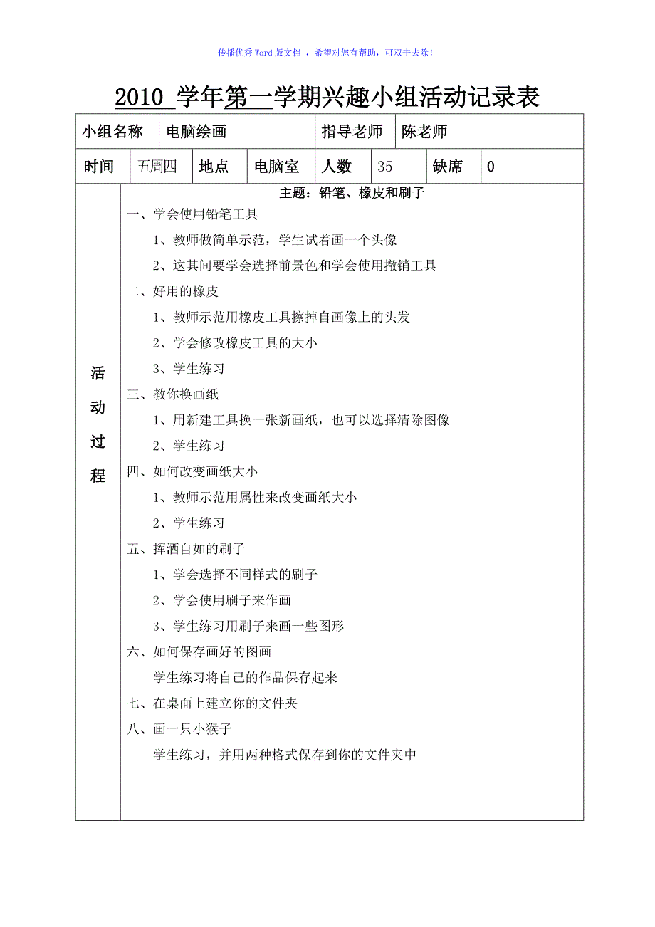 电脑绘画兴趣小组活动记录表Word版_第2页