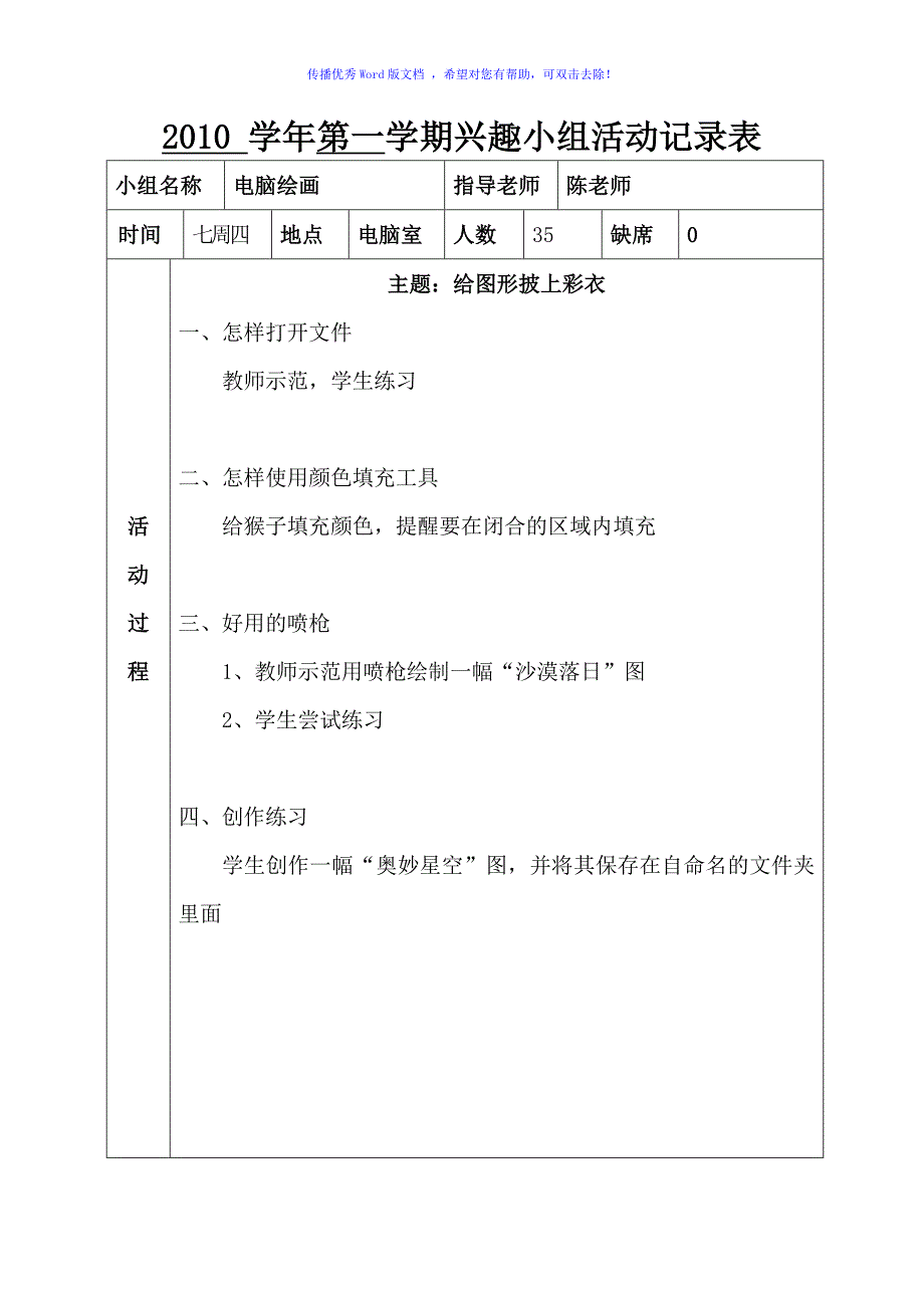 电脑绘画兴趣小组活动记录表Word版_第3页