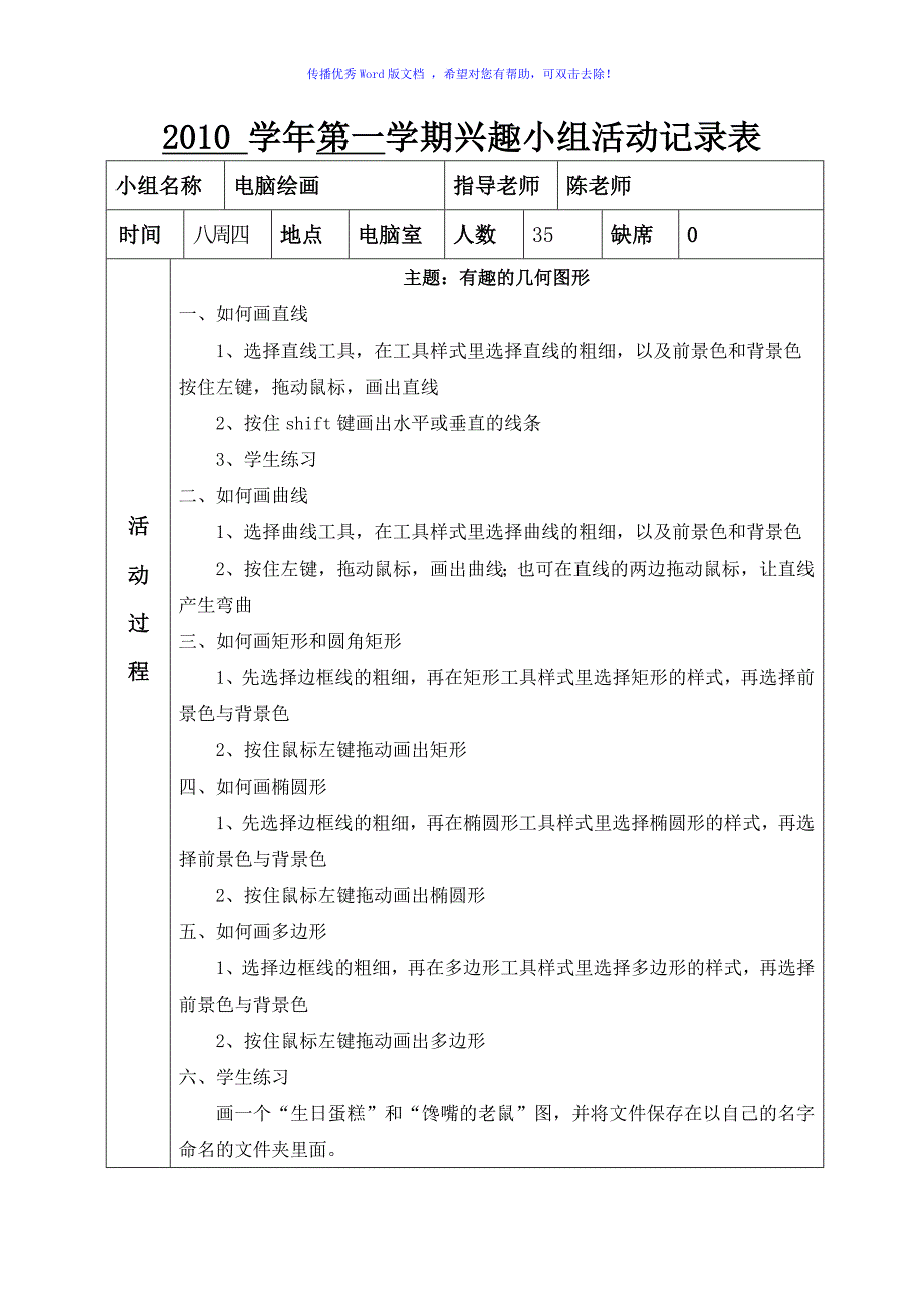 电脑绘画兴趣小组活动记录表Word版_第4页