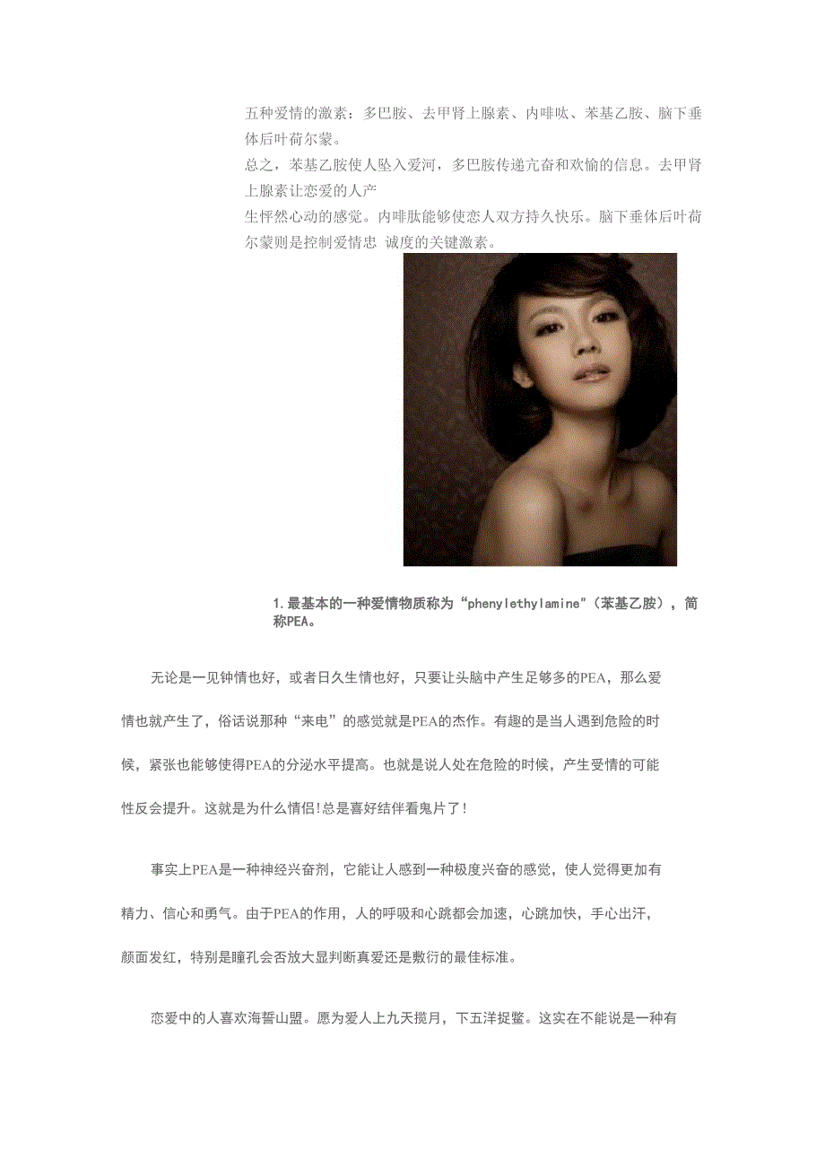 五种爱情的激素_第1页