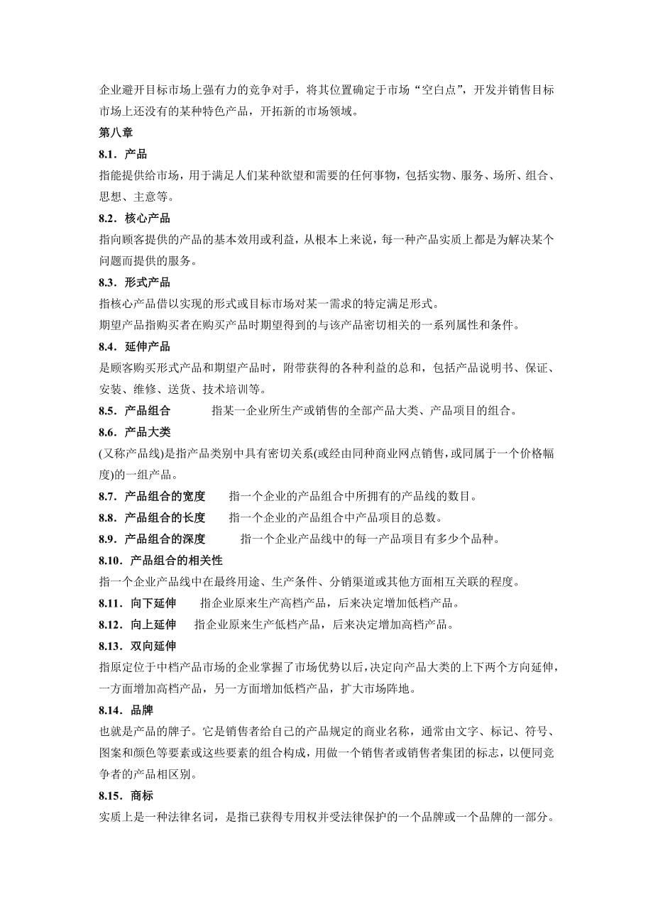 市场营销简答题答案_第5页