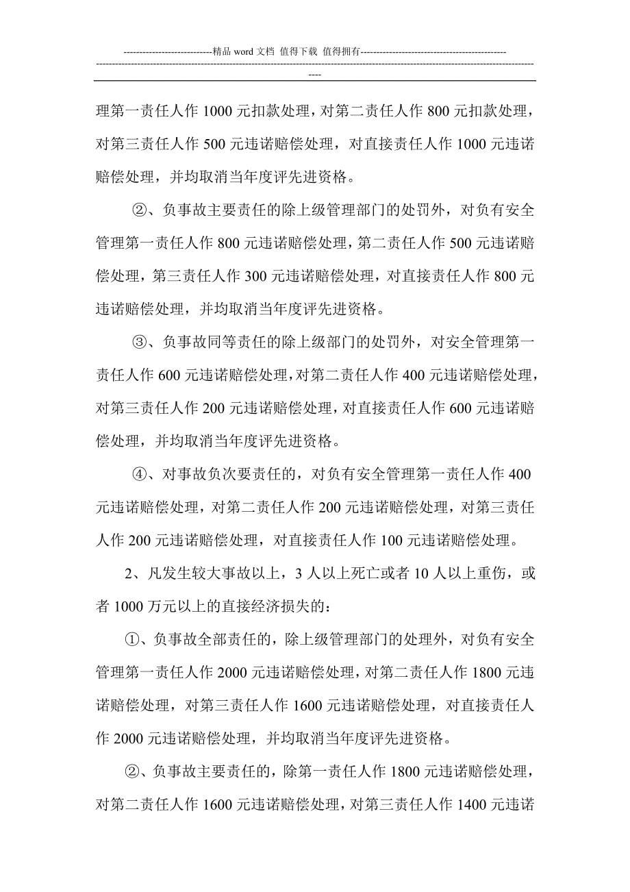 益友汽修厂安全生产责任倒查制度.doc_第5页